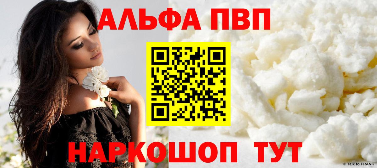 купить наркотики цена  Вход с VPN  Верхняя Пышма  Альфа ПВП мука 