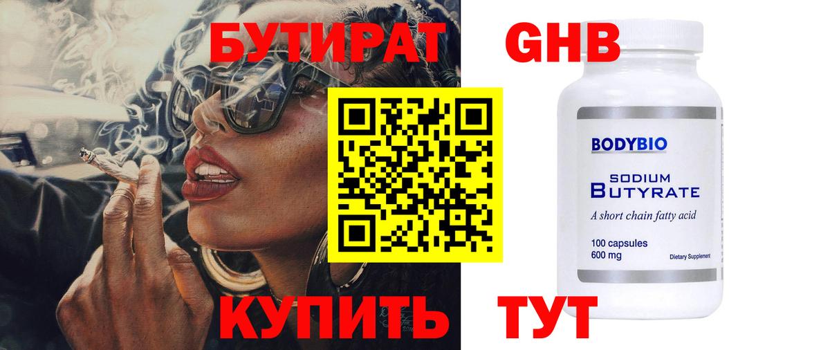 Верхняя Пышма  БУТИРАТ 1.4BDO  Вход с VPN 