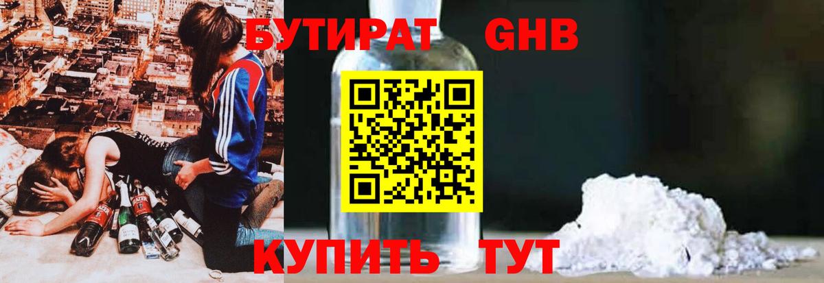 БУТИРАТ GHB  Верхняя Пышма 
