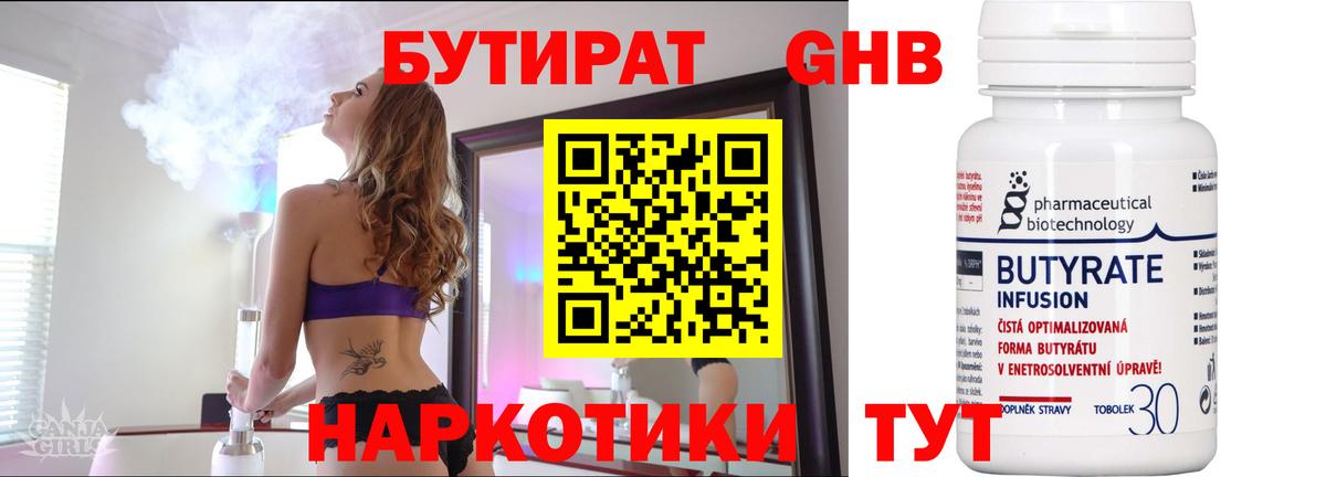Бутират оксана Верхняя Пышма