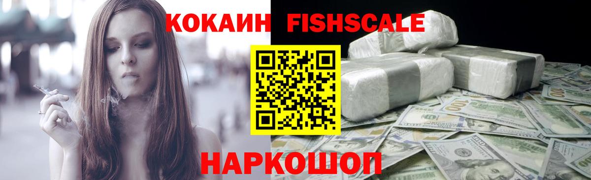 Кокаин Fish Scale  КОКАИН FishScale  Верхняя Пышма 