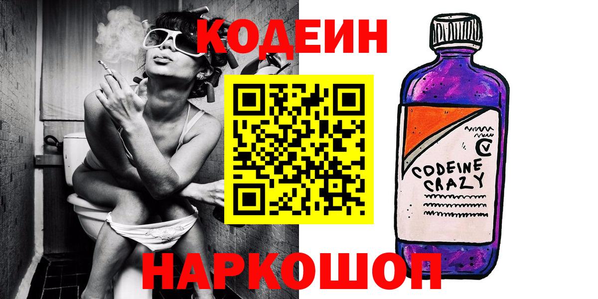 Кодеин Purple Drank  Codein Purple Drank  Верхняя Пышма 