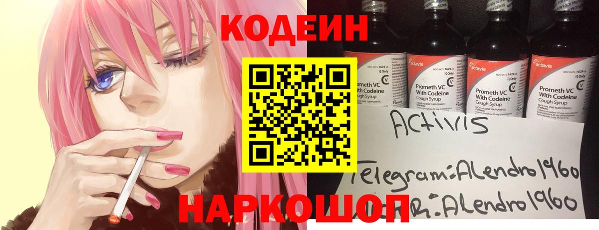 сколько стоит  Вход с VPN  Верхняя Пышма  Codein Purple Drank 