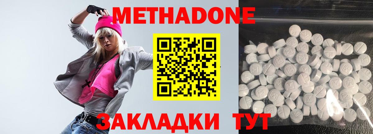 МЕТАДОН methadone Верхняя Пышма